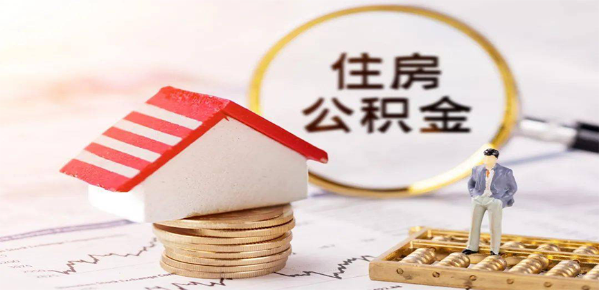 乌鲁木齐离职公积金代办